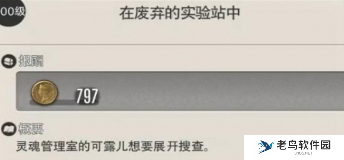 最终幻想14水晶世界在废弃的实验站中任务完成攻略图三