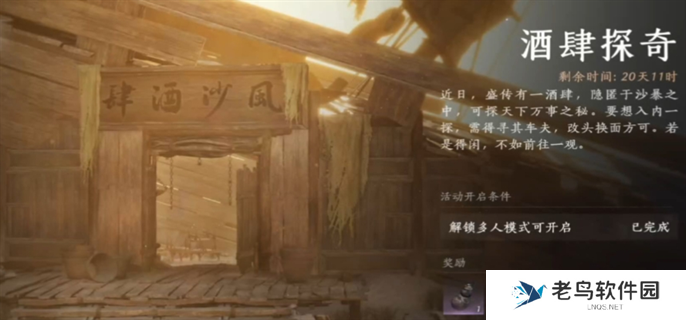 燕云十六声风沙酒肆夜宿谜影100%分辨好人方法图一