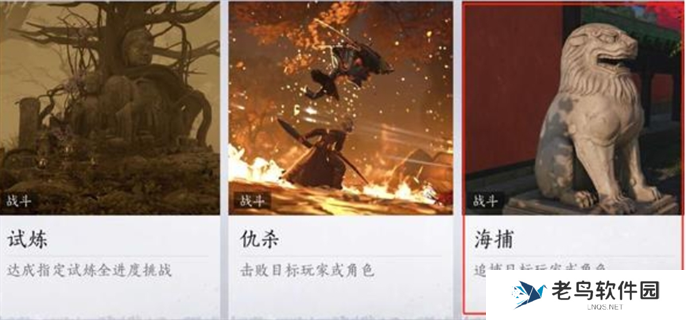 燕云十六声海捕抓逃犯方法图三