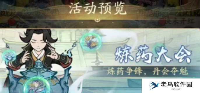 寻道大千炼药大会活动怎么玩图一