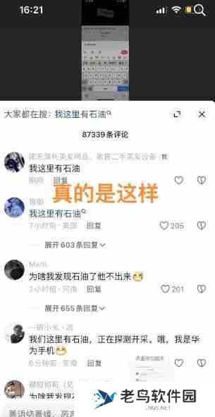 我发现了石油是什么梗 我发现了石油梗的介绍