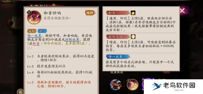 阴阳师巡音流歌技能是什么图一