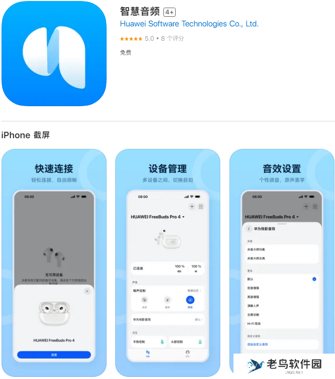 华为智慧音频App登陆苹果App Store，适配FreeBuds Studio等24款设备连接