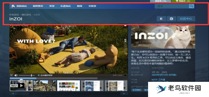 inZOI试玩demo免费领取方法图三