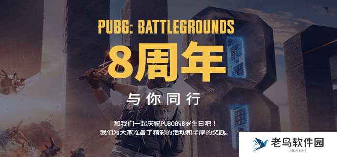 PUB**周年网页活动入口地址分享图二