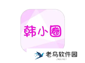 韩小圈苹果手机怎么下载 韩小圈苹果怎么下载不了