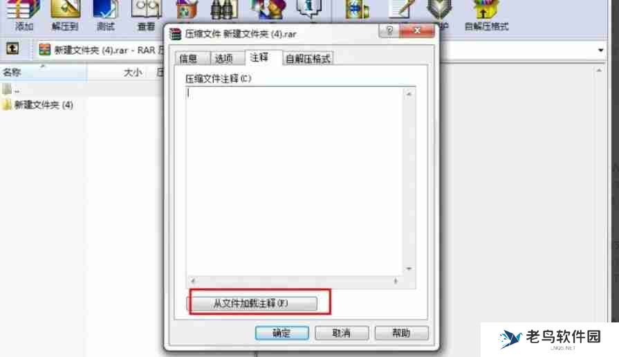 WinRAR怎么给文件注释-WinRAR给文件注释的方法