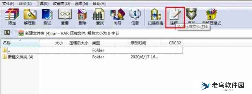 WinRAR怎么给文件注释-WinRAR给文件注释的方法