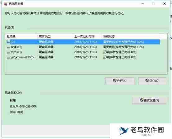 电脑碎片整理的步骤（系统碎片免费清理工具）