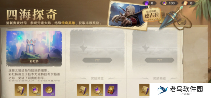 荒野国度四海探奇充多少钱图一