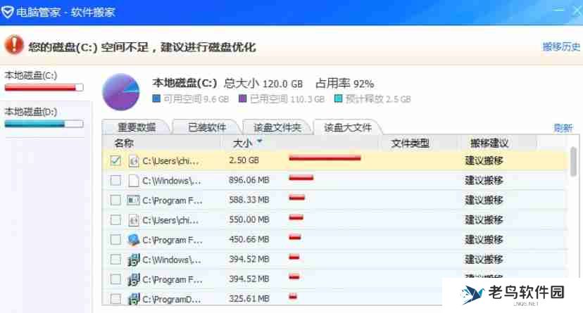 腾讯软件管家怎么进行软件迁移？-腾讯软件管家进行软件迁移的方法