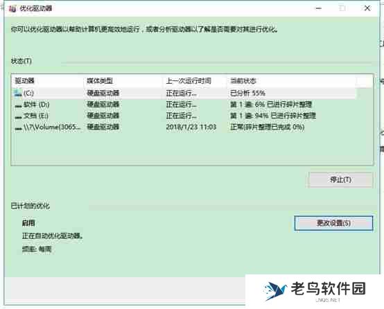电脑碎片整理的步骤（系统碎片免费清理工具）