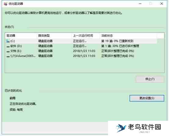 电脑碎片整理的步骤（系统碎片免费清理工具）