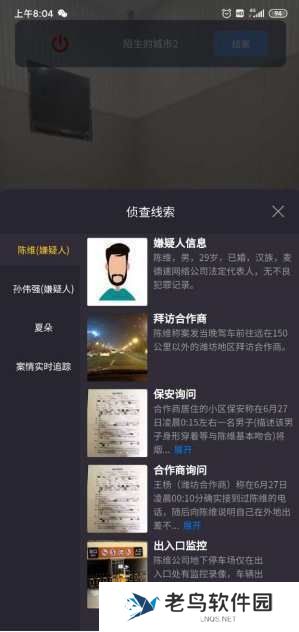 犯罪大师猎杀挑战答案分析图三