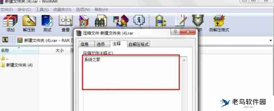 WinRAR怎么给文件注释-WinRAR给文件注释的方法