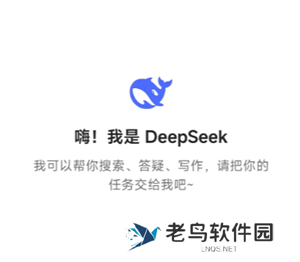 deepseek网页版免费入口怎么进入 deepseek网页版和app版有什么区别