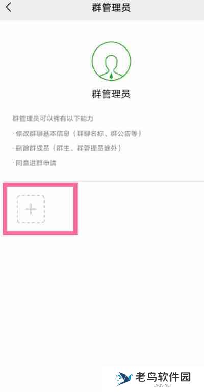 微信怎么设置群聊管理员