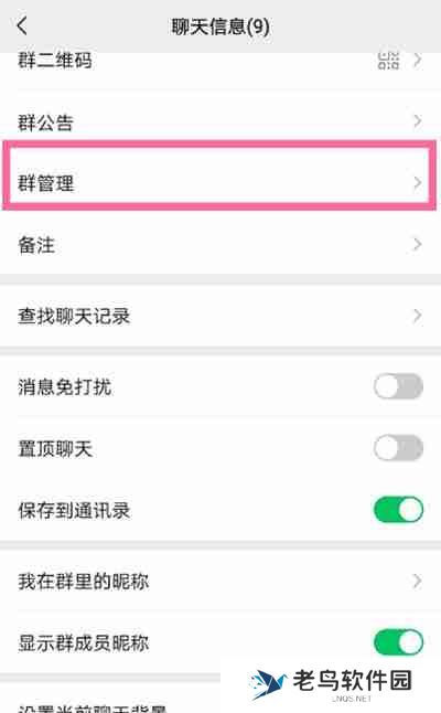 微信怎么设置群聊管理员