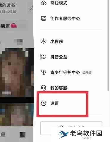 抖音怎么设置隐身在线让别人看不到