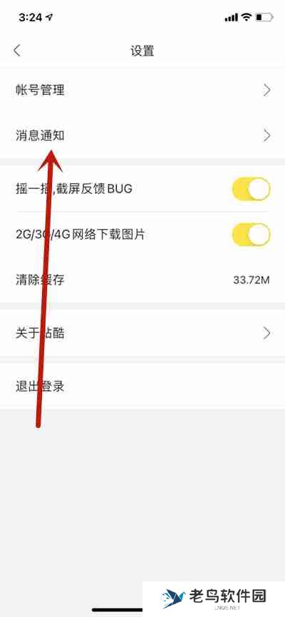 站酷怎么关闭消息提醒功能