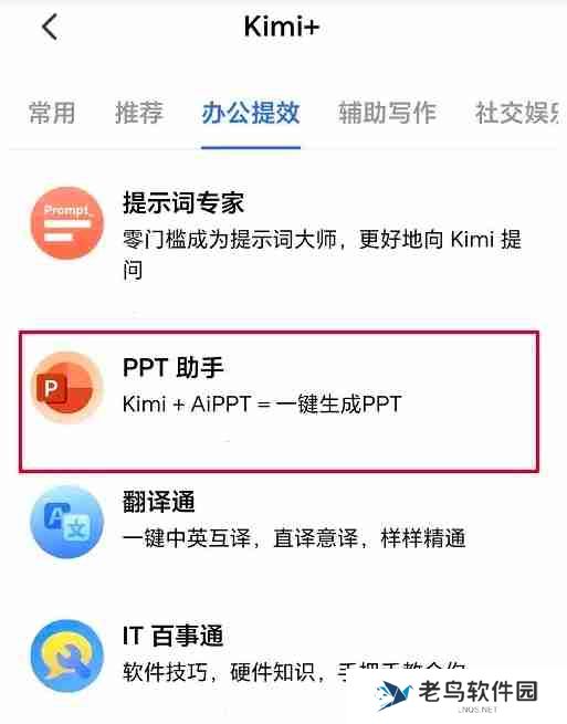 KiMi智能助手怎么选择PPT助手？-KiMi智能助手选择PPT助手的方法