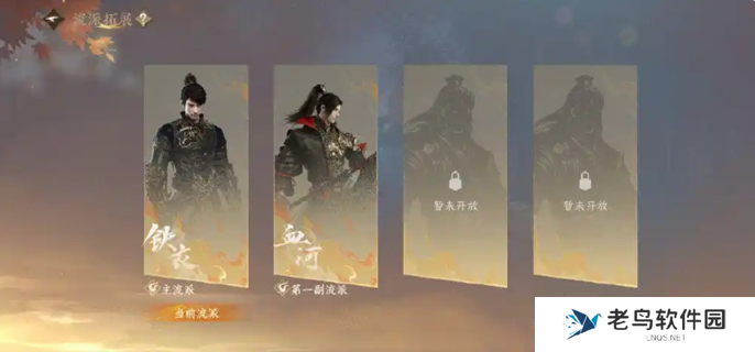逆水寒手游流派扩展是什么图一