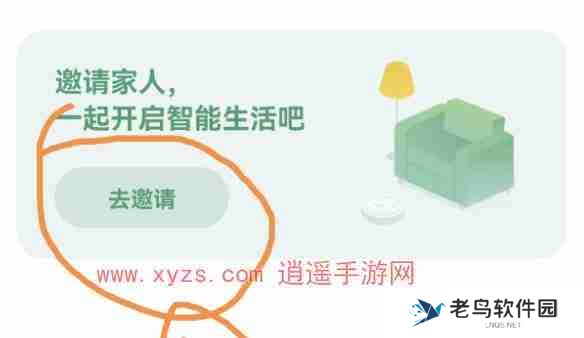 米家怎么共享给家人使用