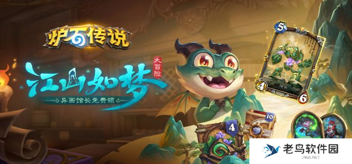 炉石传说江山如梦大冒险怎么玩图一