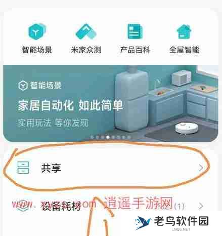 米家怎么共享给家人使用
