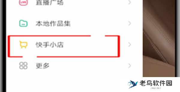 快手怎么修改小店地址