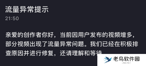 抖音流量异常提示是什么意思