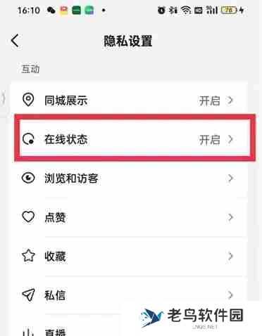 抖音怎么设置隐身在线让别人看不到