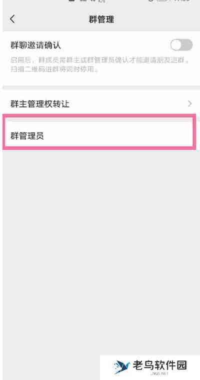 微信怎么设置群聊管理员