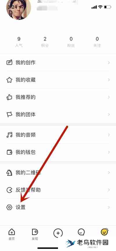 站酷怎么关闭消息提醒功能