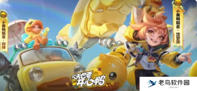 王者荣耀联动小黄鸭皮肤有哪些图一