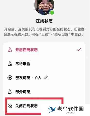 抖音怎么设置隐身在线让别人看不到