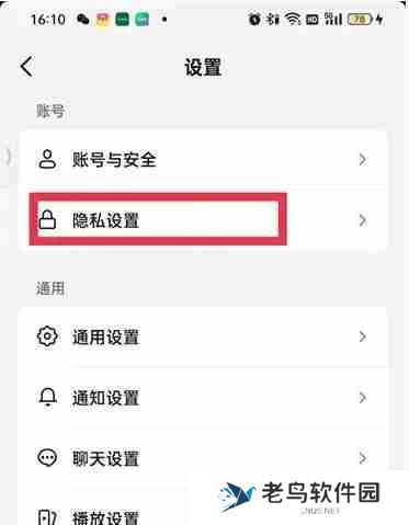 抖音怎么设置隐身在线让别人看不到