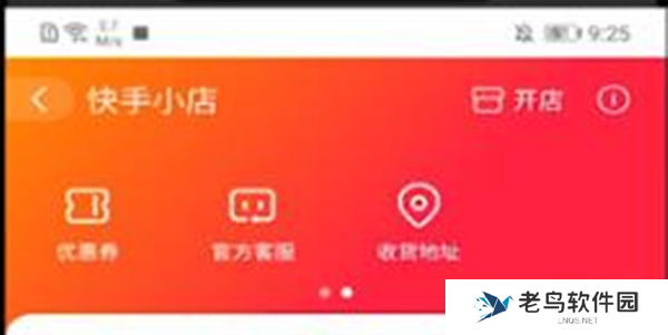 快手怎么修改小店地址