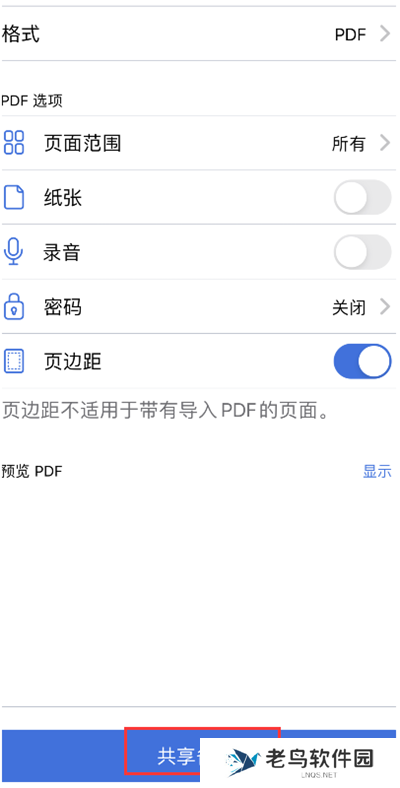 notability笔记怎么保存为pdf