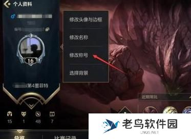 英雄联盟手游称号设置方法图四