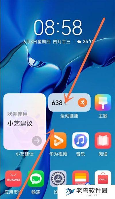 华为nova10桌面布局怎么调整