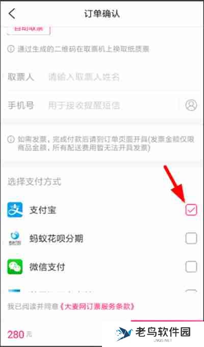 大麦网怎么设置免密支付