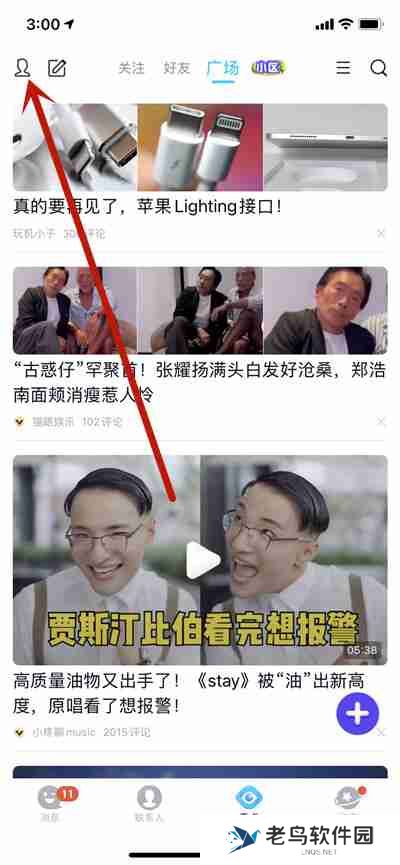 腾讯QQ看点怎么开启绿色模式