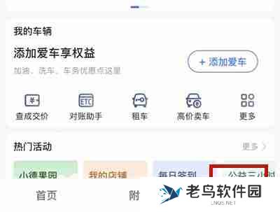 高德地图如何共享实时位置
