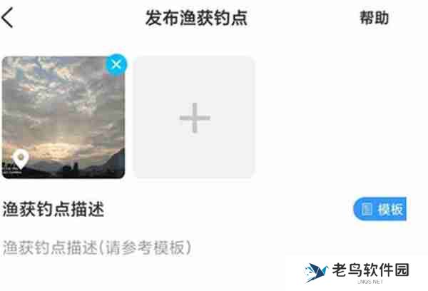 优钓怎么发布渔获