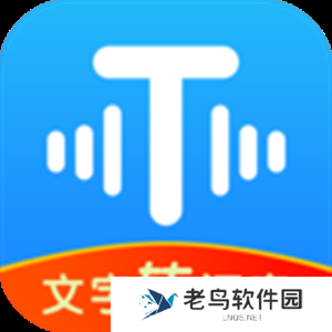 2022说话转文字的软件 语音转文字软件推荐