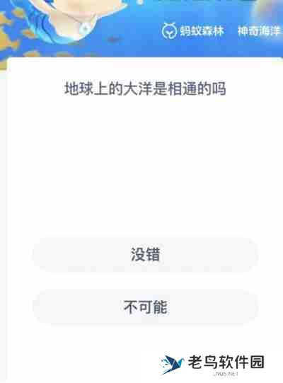 神奇海洋11.7答案解析2022