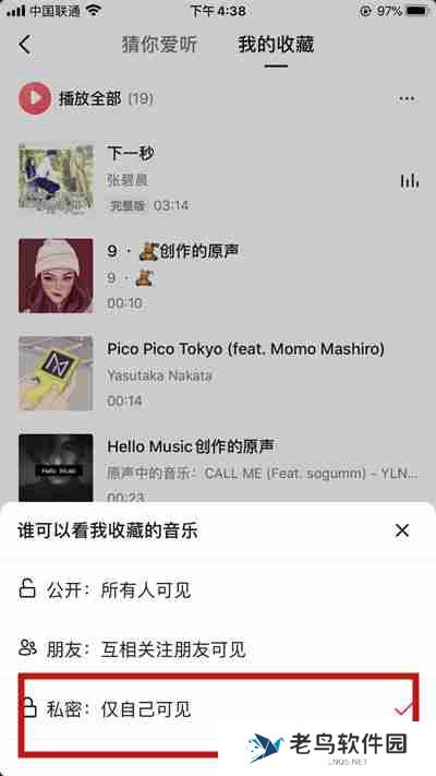 抖音如何关闭自己喜欢的音乐