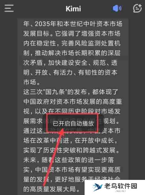kimi智能助手怎么开启自动播放？-kimi智能助手开启自动播放的方法