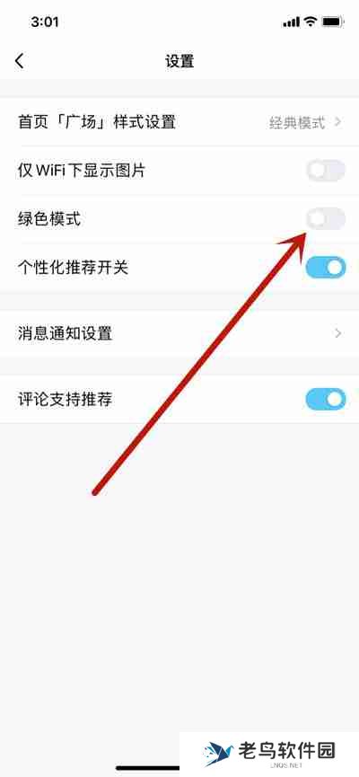 腾讯QQ看点怎么开启绿色模式